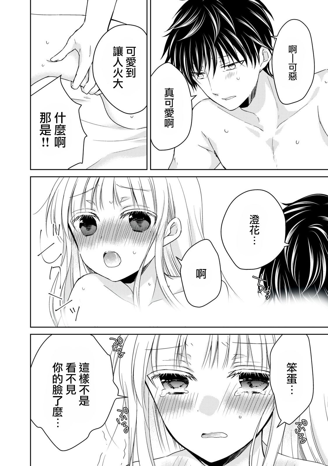 和高冷老婆一起上综艺漫画,第32话4图