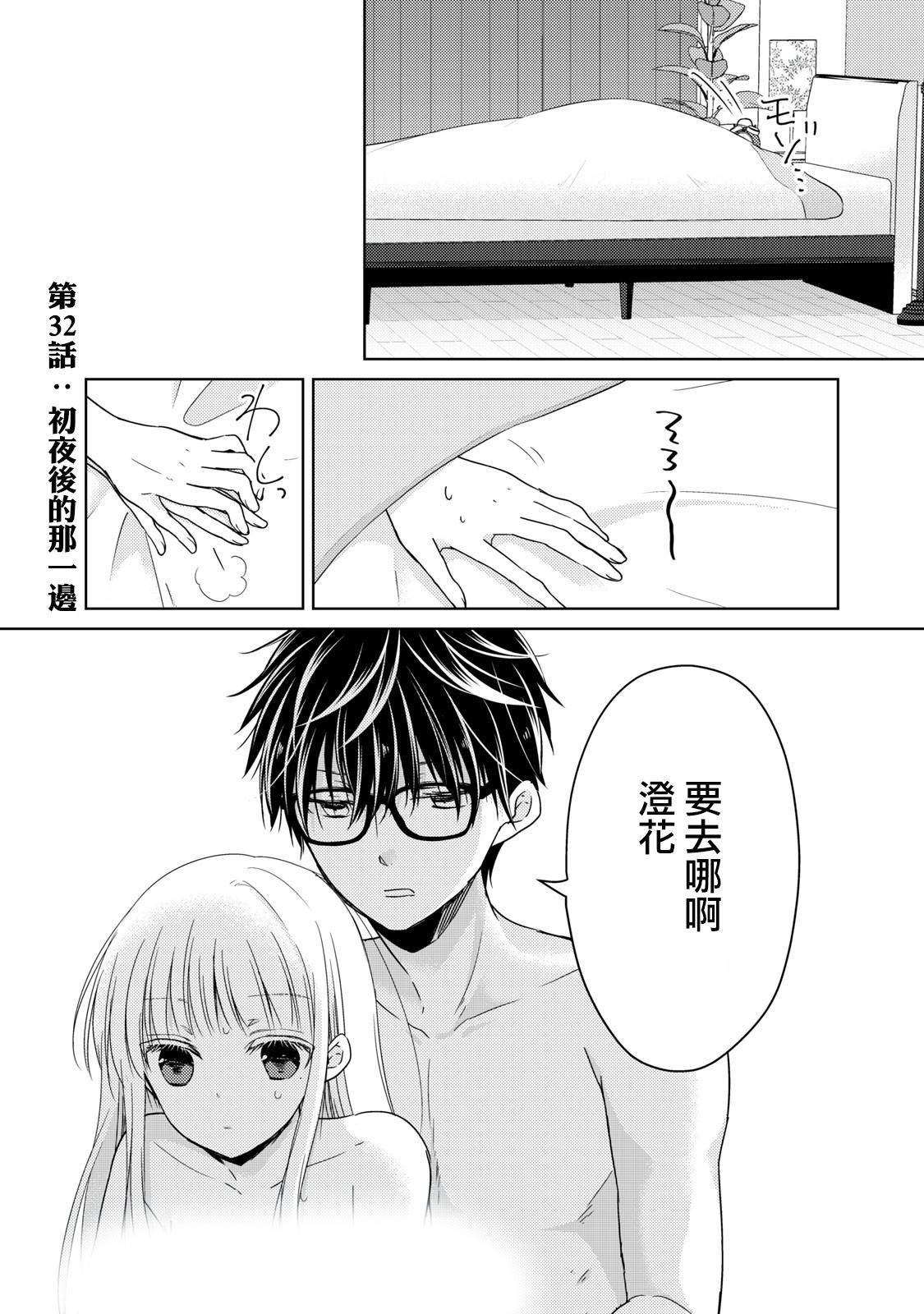 和高冷老婆一起上综艺漫画,第32话1图