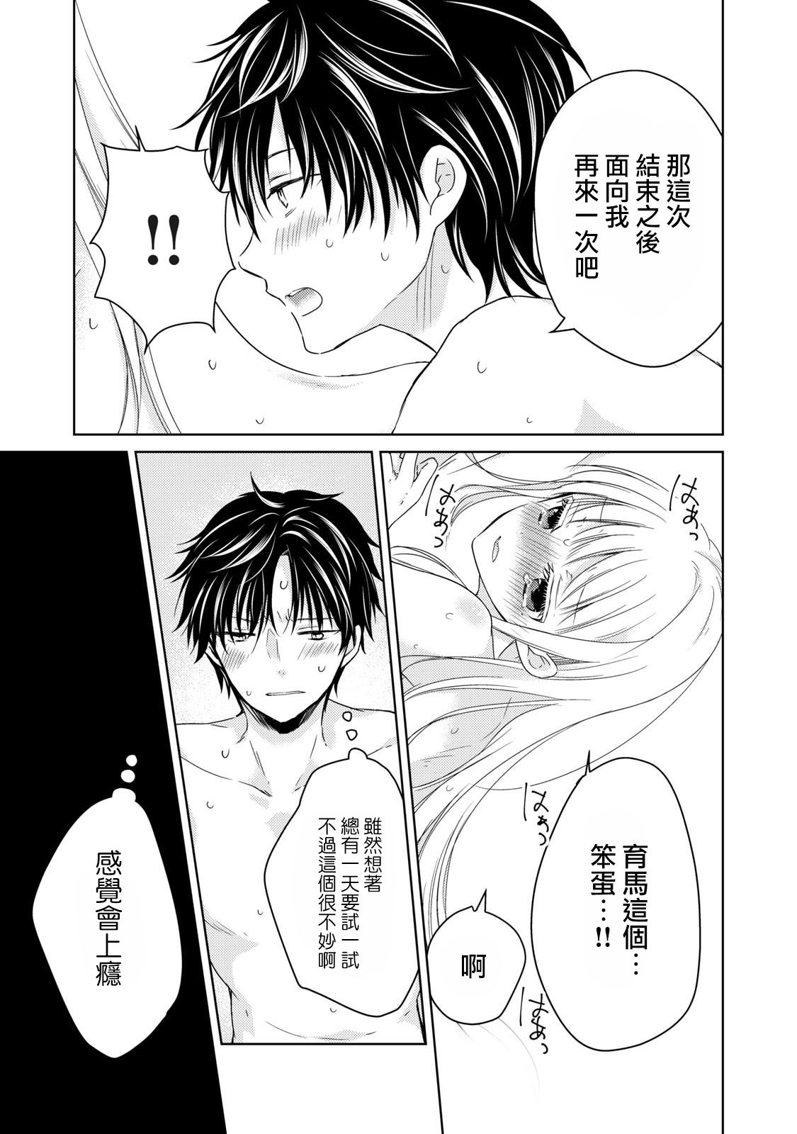 和高冷老婆一起上综艺漫画,第32话5图