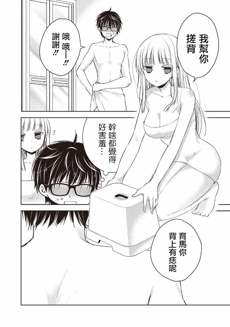 新婚妻子的结婚生活漫画漫画,第5话4图