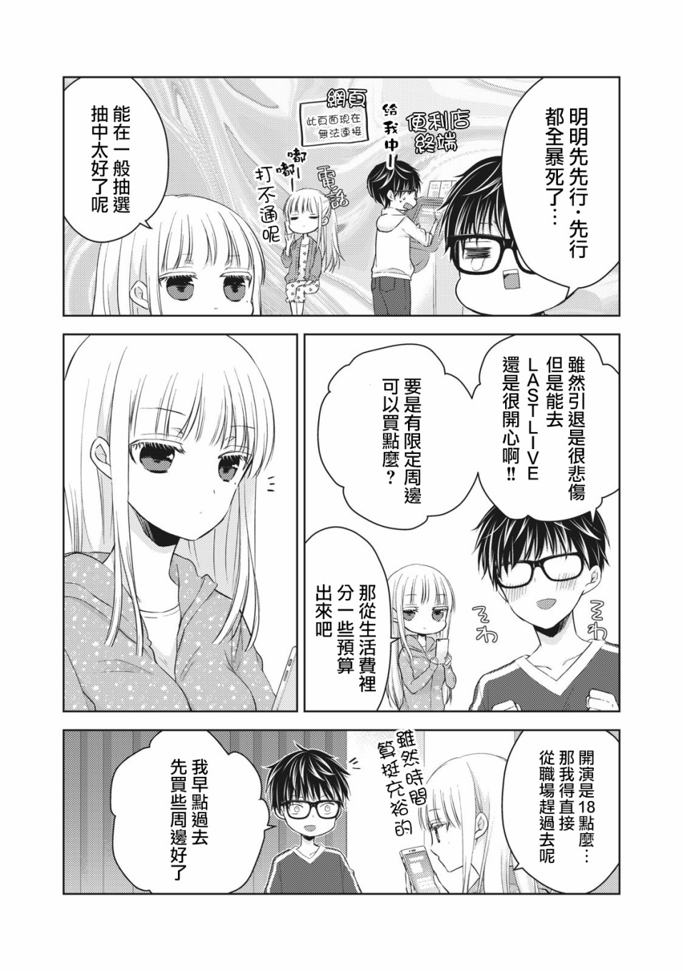 和高冷妻子结婚5年漫画,第29话4图