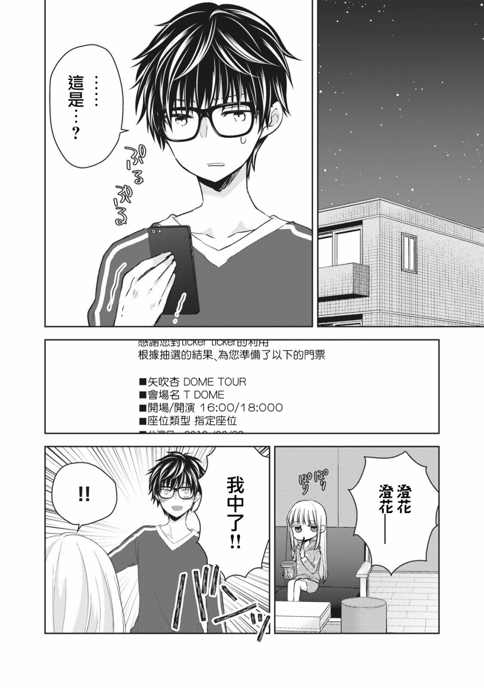 和高冷妻子结婚5年漫画,第29话2图
