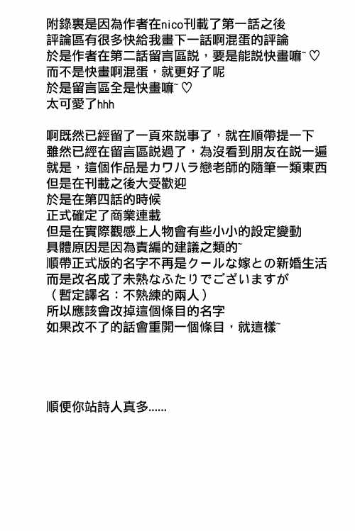 和高冷妻子结婚5年漫画,不熟练的两人推特版034图