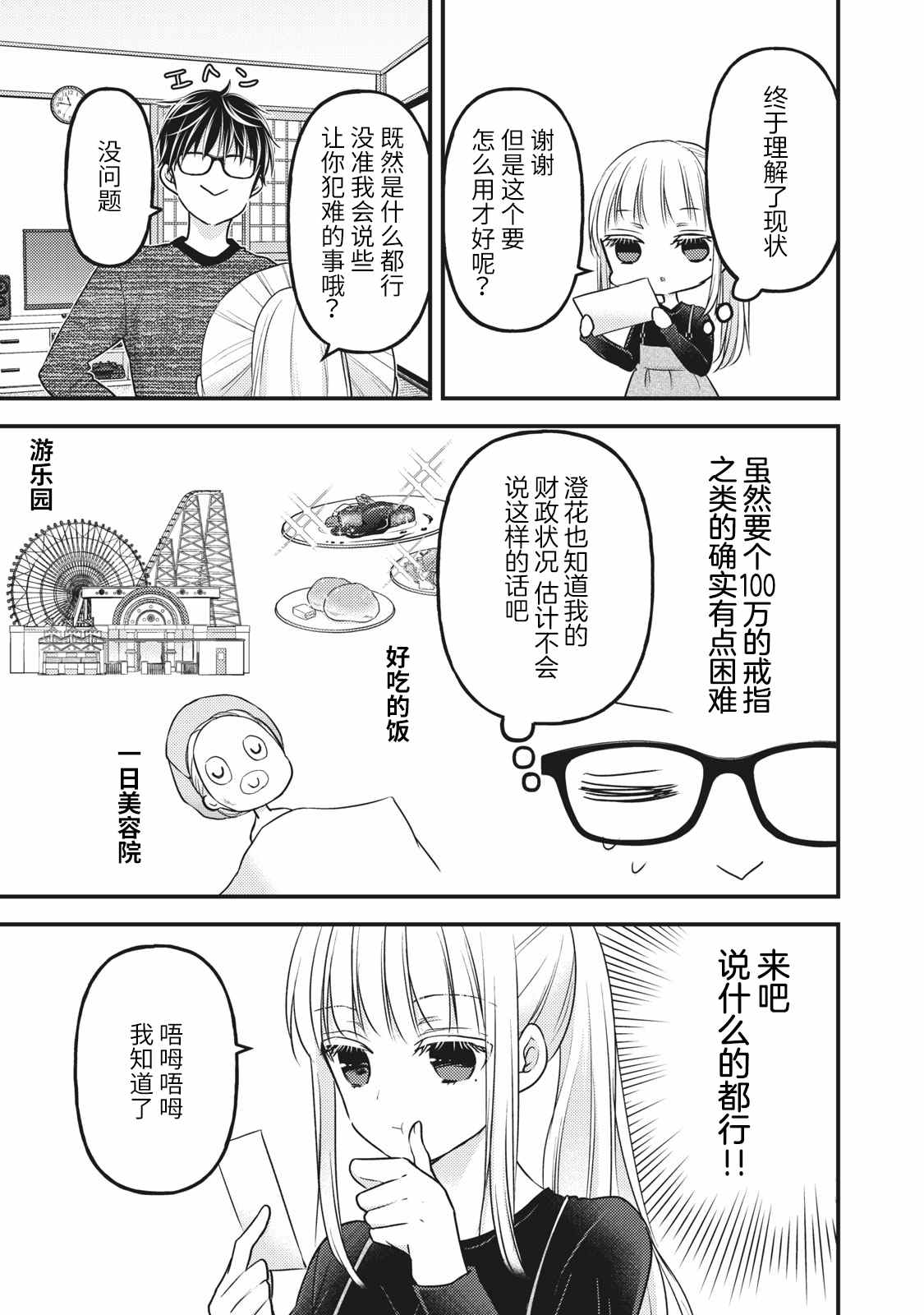 第84话2
