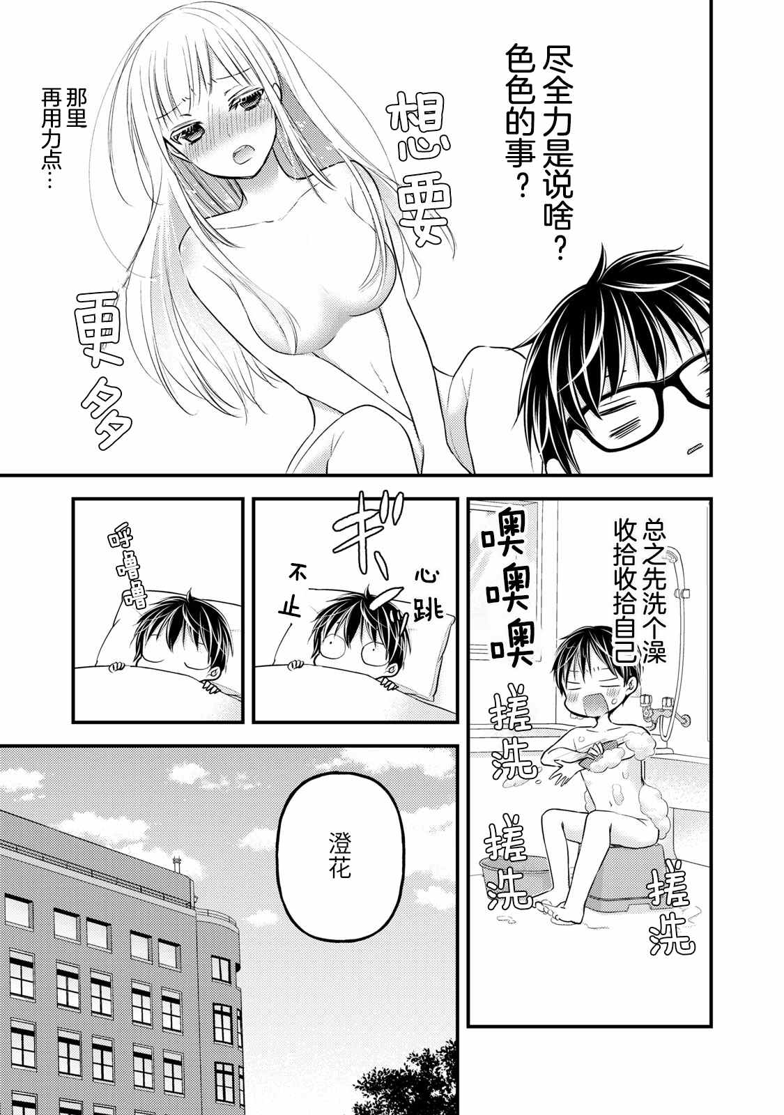 第84话4