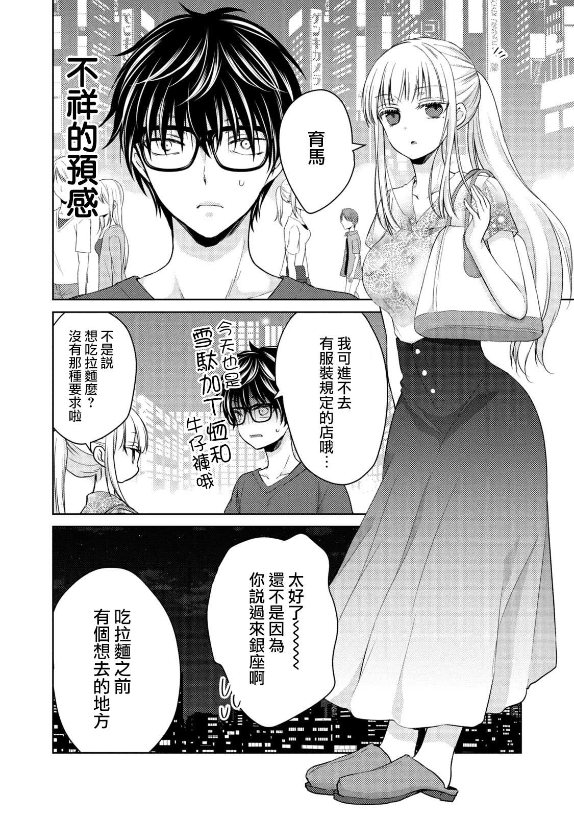和高冷老婆一起上综艺漫画,第37话生日4图