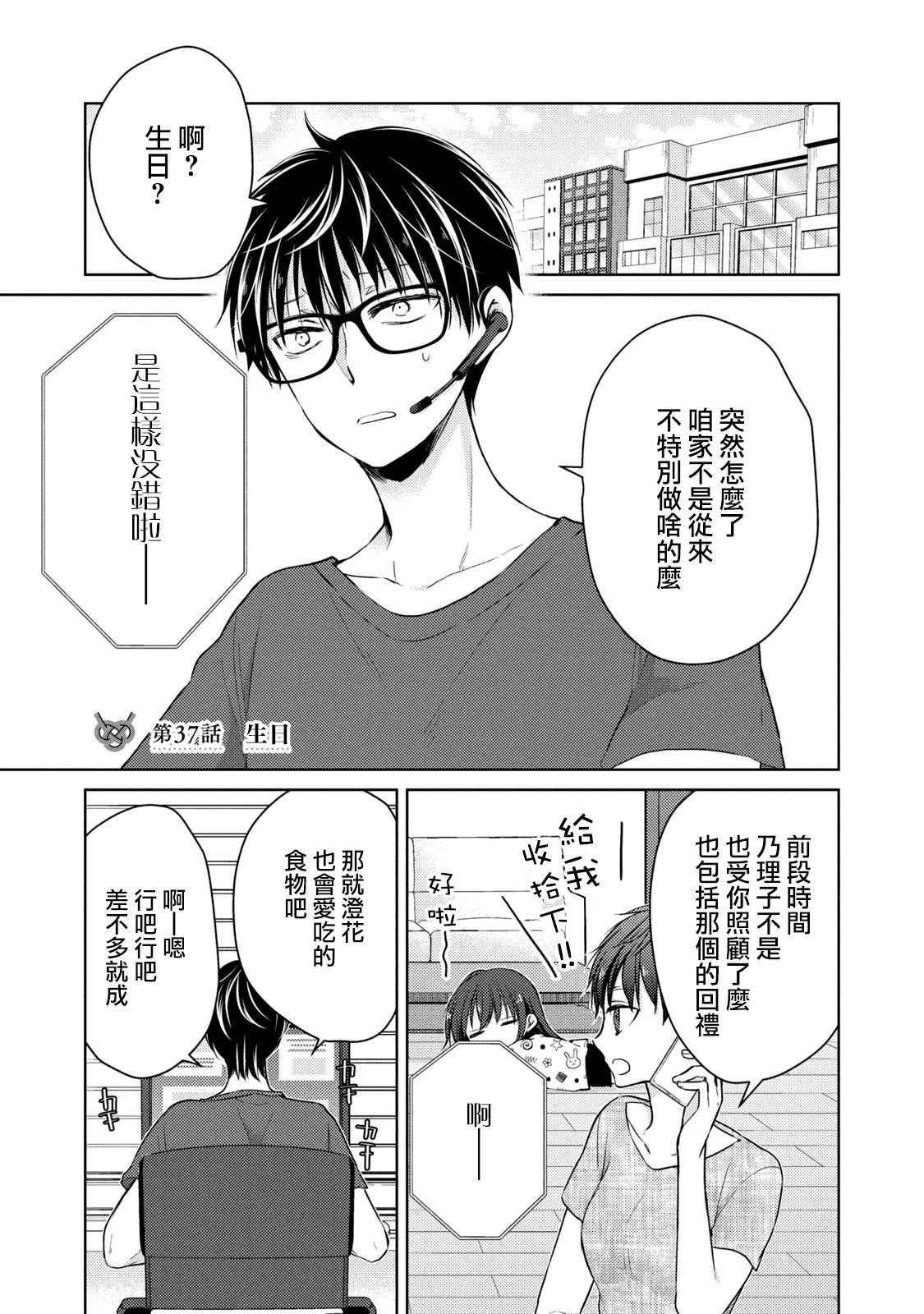 和高冷老婆一起上综艺漫画,第37话生日1图