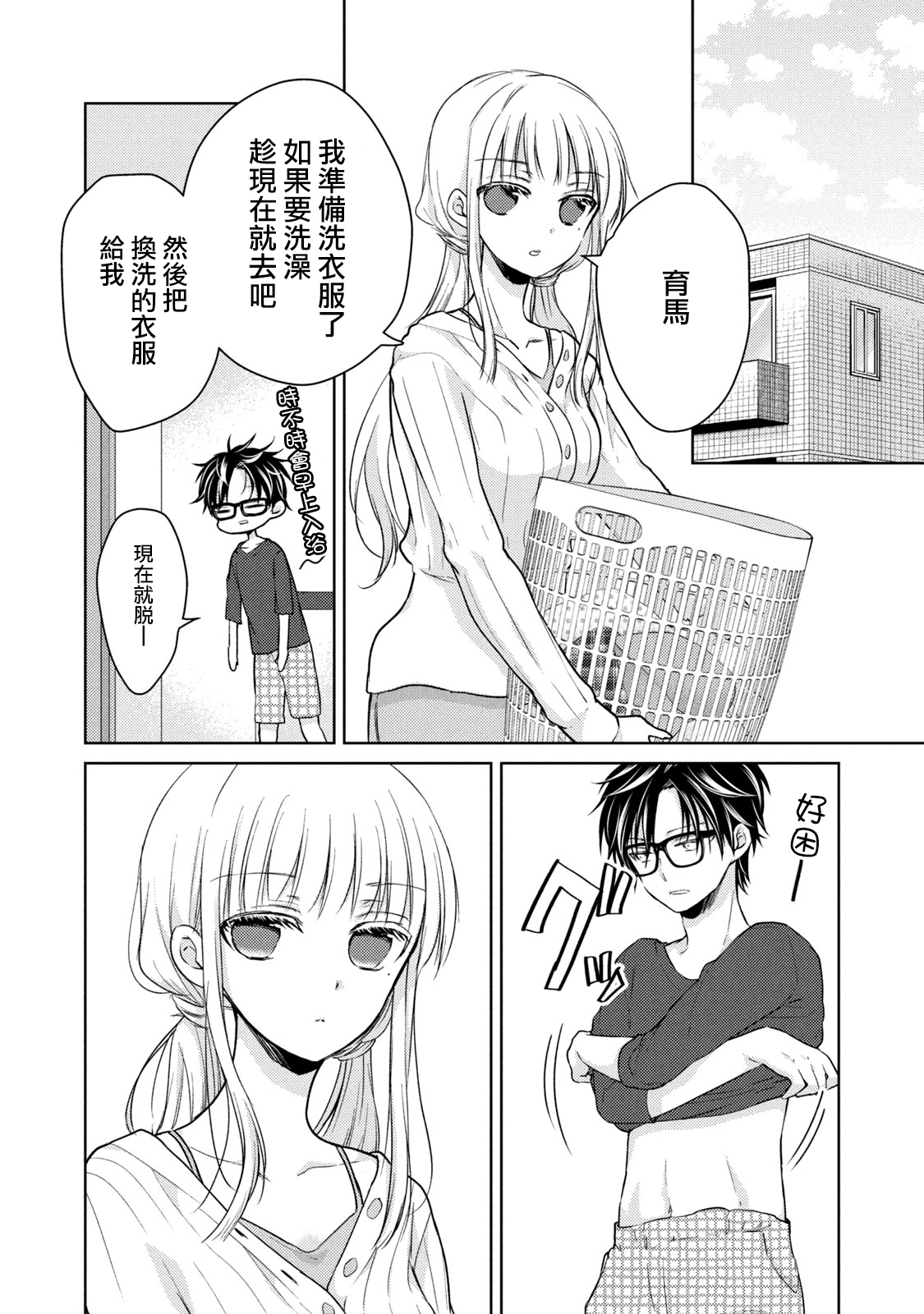 和高冷妻子结婚5年漫画,第35话2图