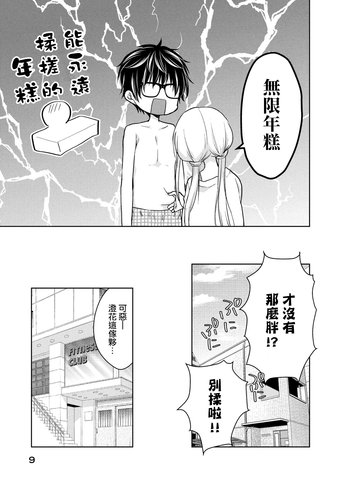 和高冷妻子结婚5年漫画,第35话5图