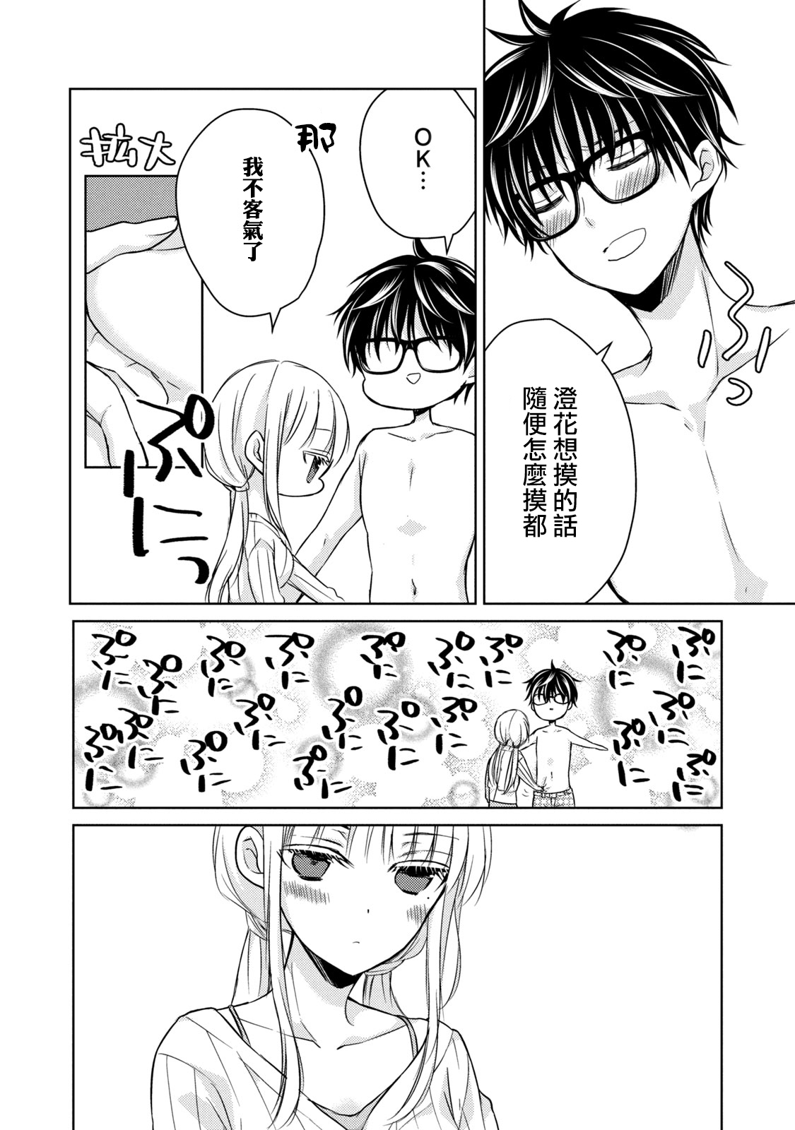 和高冷妻子结婚5年漫画,第35话4图