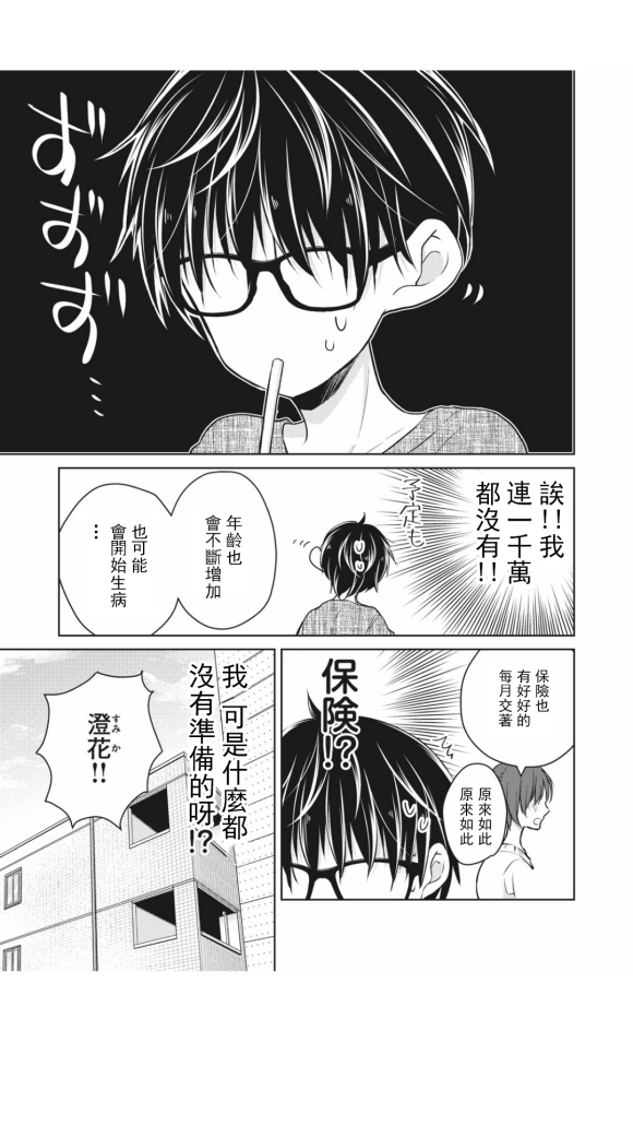 和高冷妻子的新婚生活漫画,第41话3图