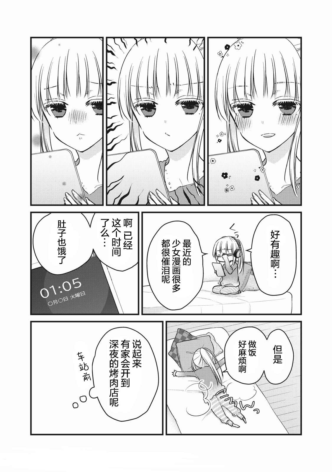 和高冷妻子结婚5年漫画,第71话5图
