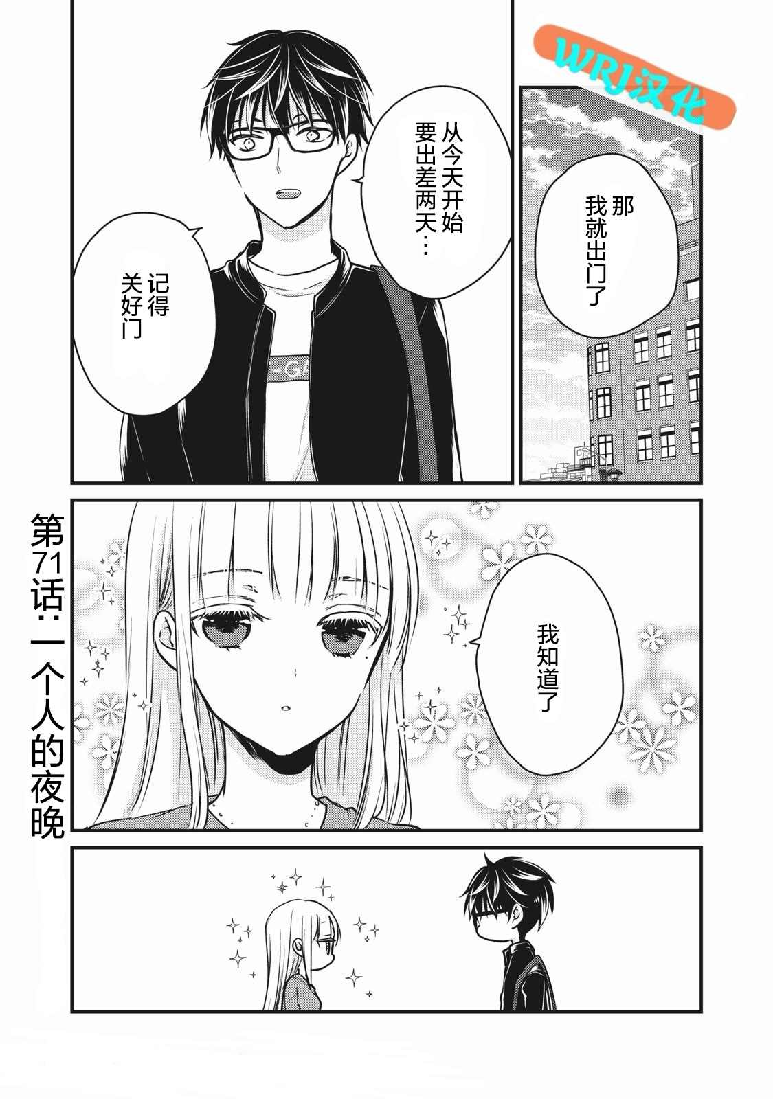 和高冷妻子结婚5年漫画,第71话1图