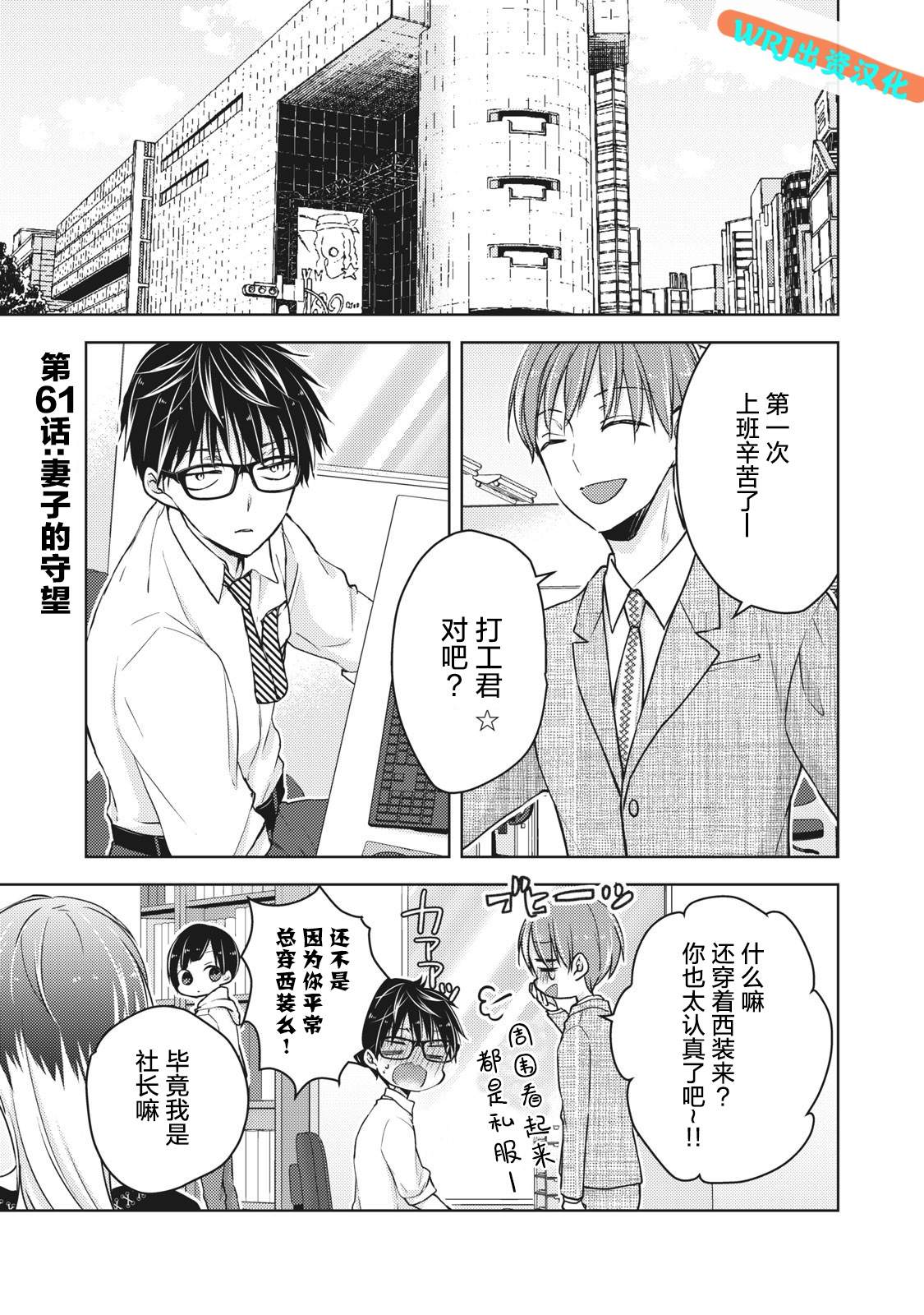 新婚妻子的结婚生活漫画漫画,第61话妻子的守望1图