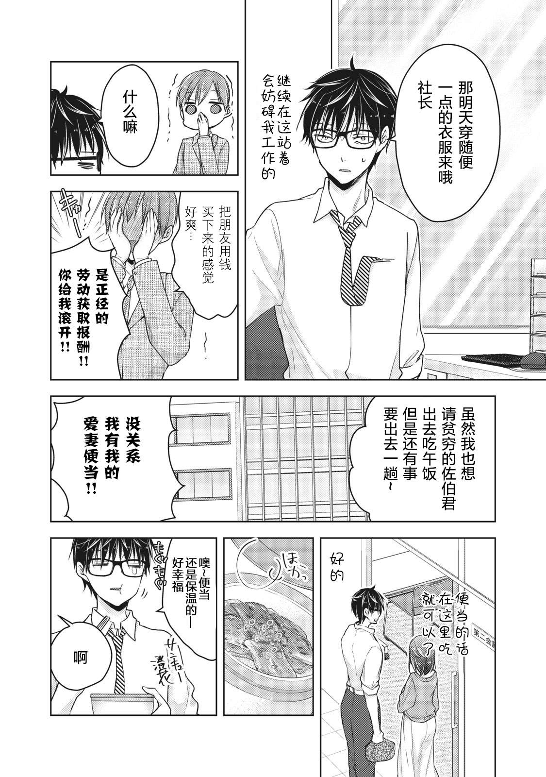 新婚妻子的结婚生活漫画漫画,第61话妻子的守望2图