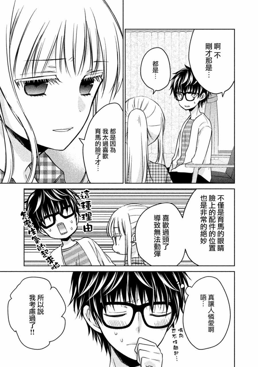 和高冷妻子结婚5年漫画,第17话5图