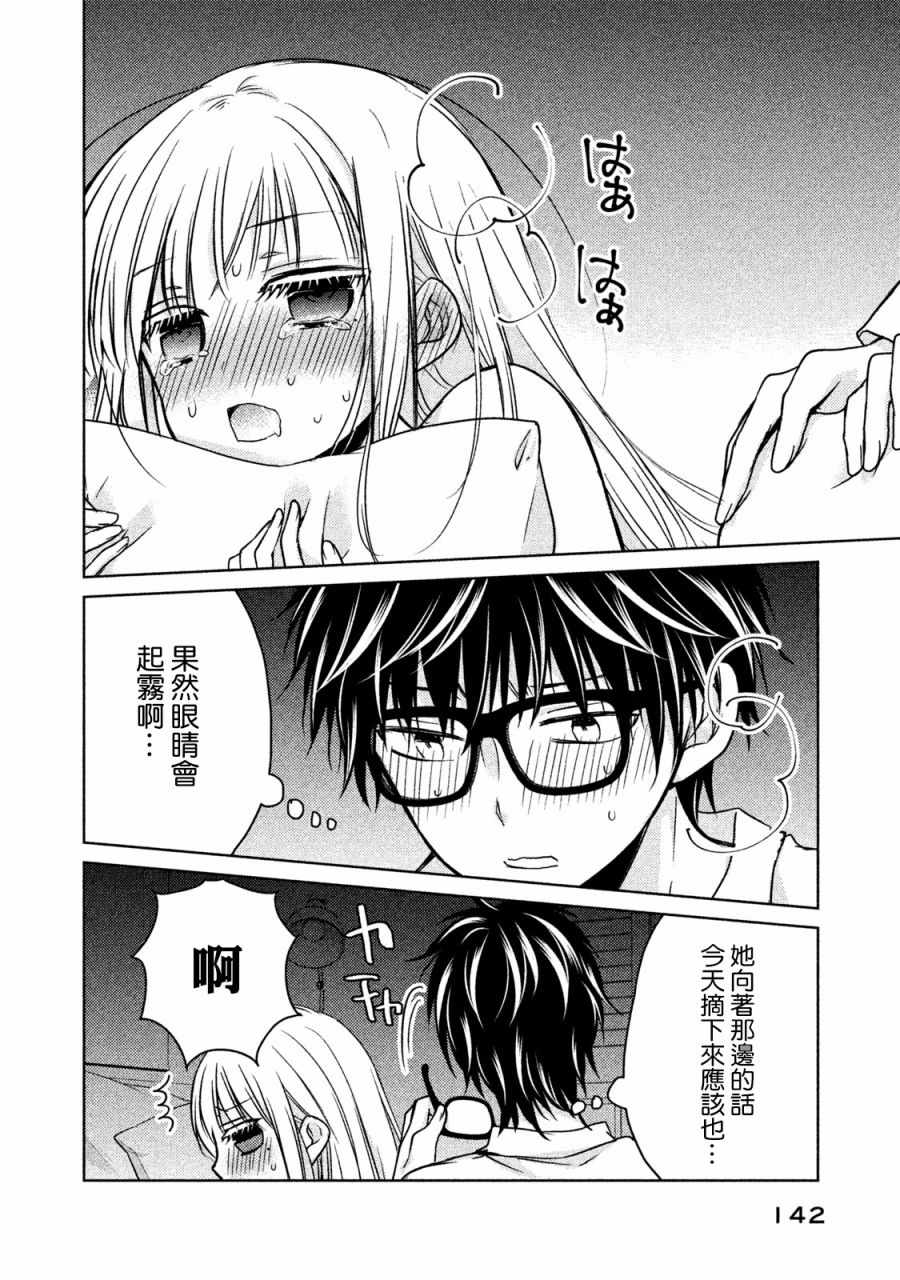 和高冷妻子结婚5年漫画,第17话2图