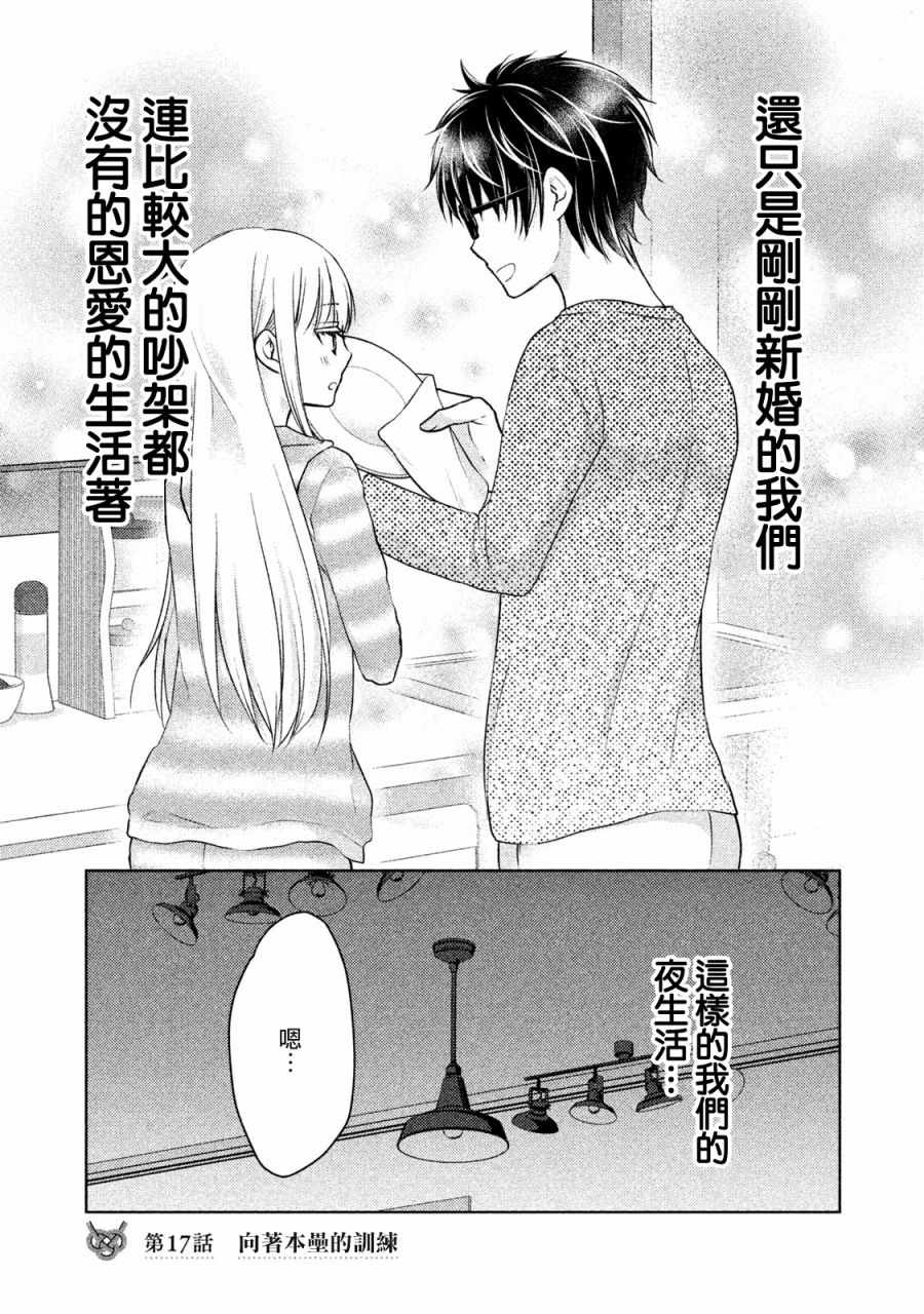 和高冷妻子结婚5年漫画,第17话1图
