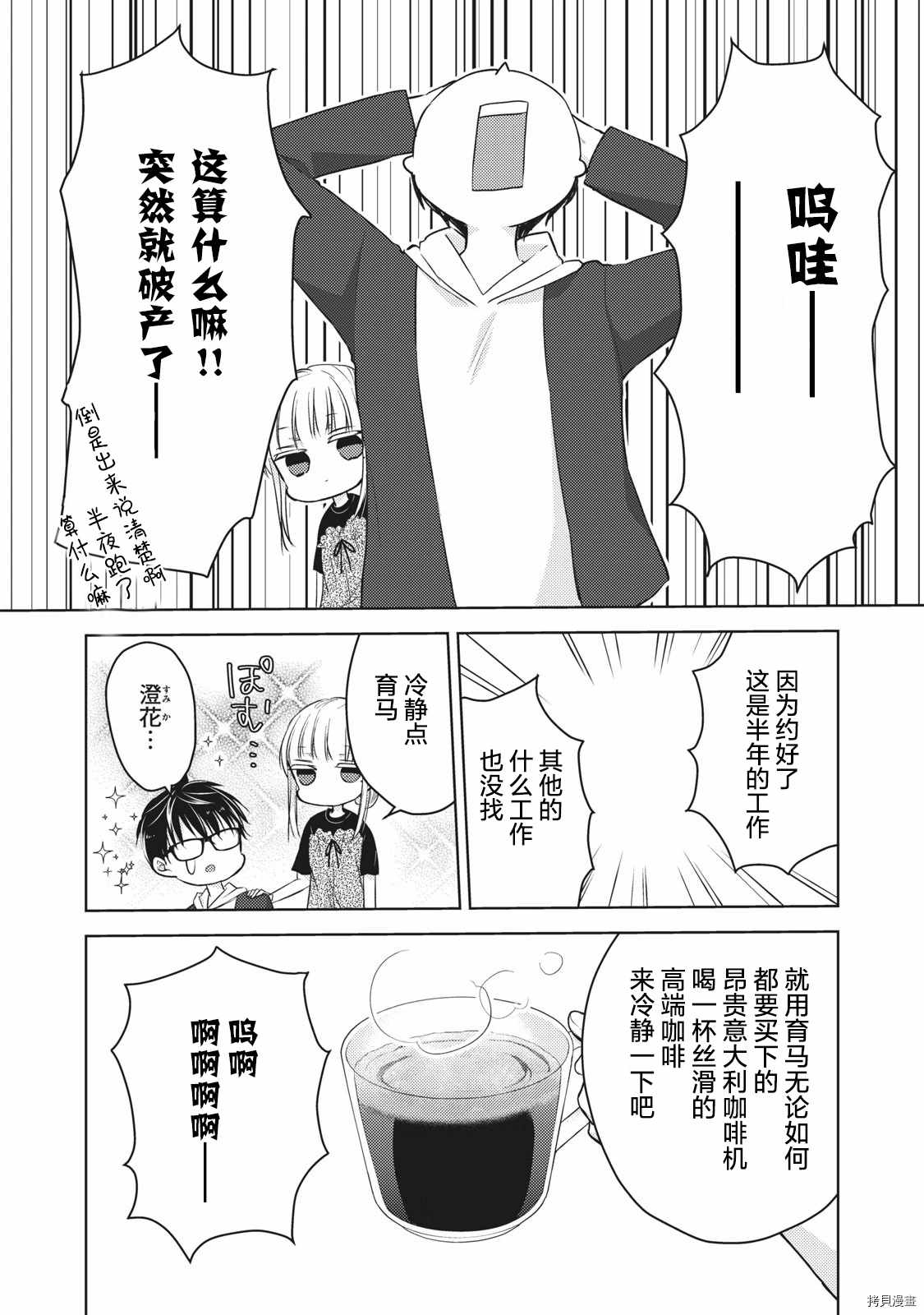 和高冷妻子结婚5年漫画,第60话搬家然后变穷鬼3图