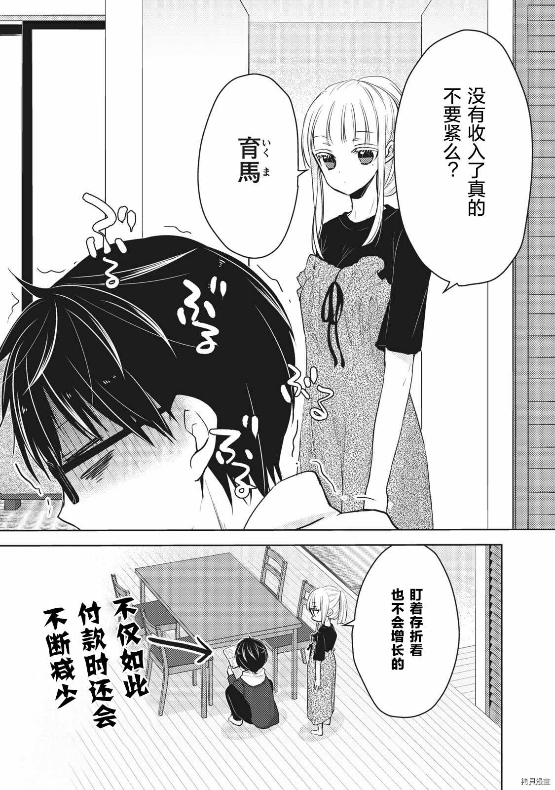 和高冷妻子结婚5年漫画,第60话搬家然后变穷鬼2图