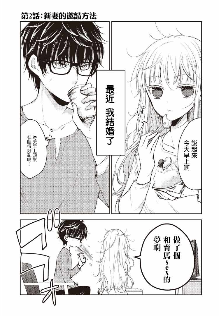 和高冷妻子结婚5年漫画,第2话1图