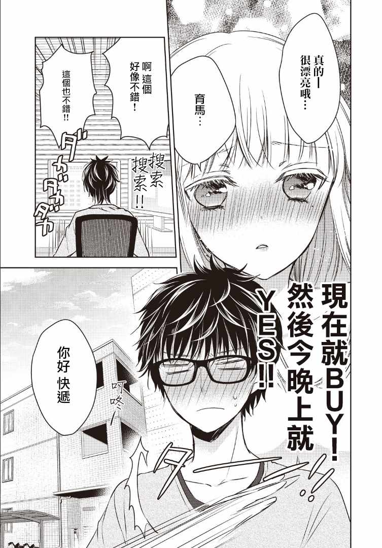 和高冷妻子结婚5年漫画,第2话5图