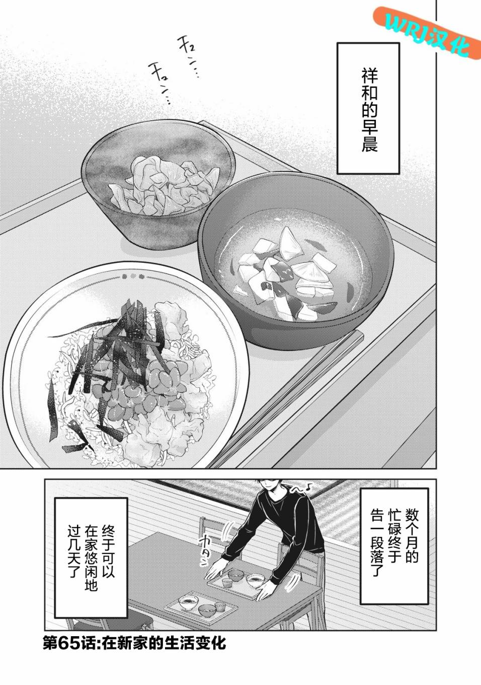 第65话在新家的变化0