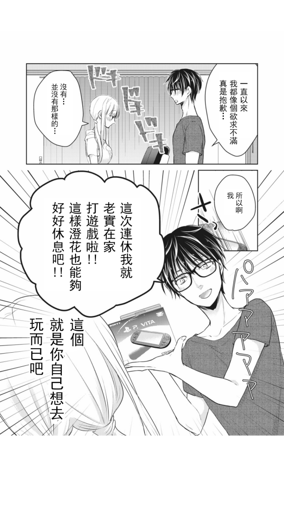 和高冷妻子结婚5年漫画,第43话5图