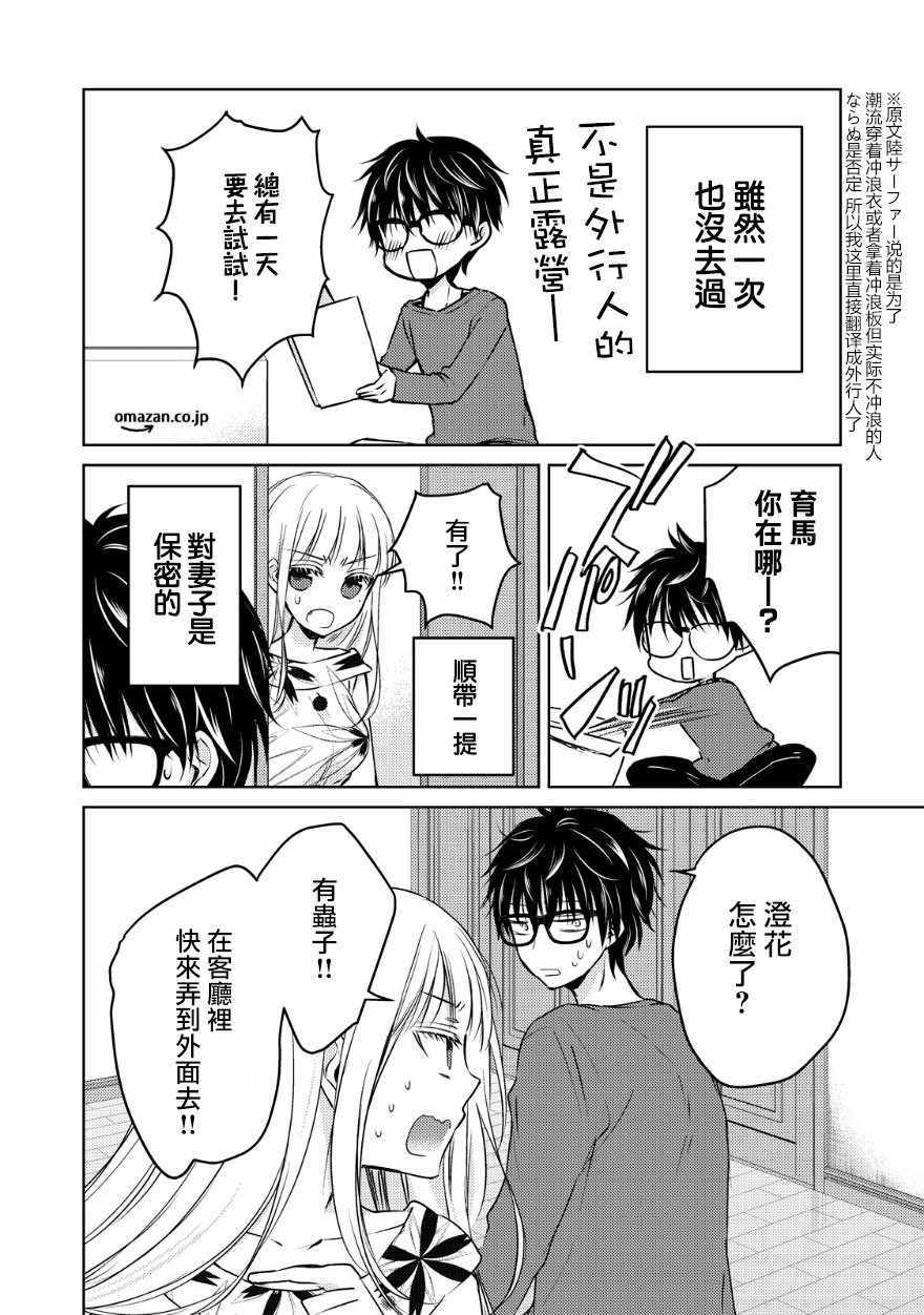 和高冷妻子结婚5年漫画,第11话2图