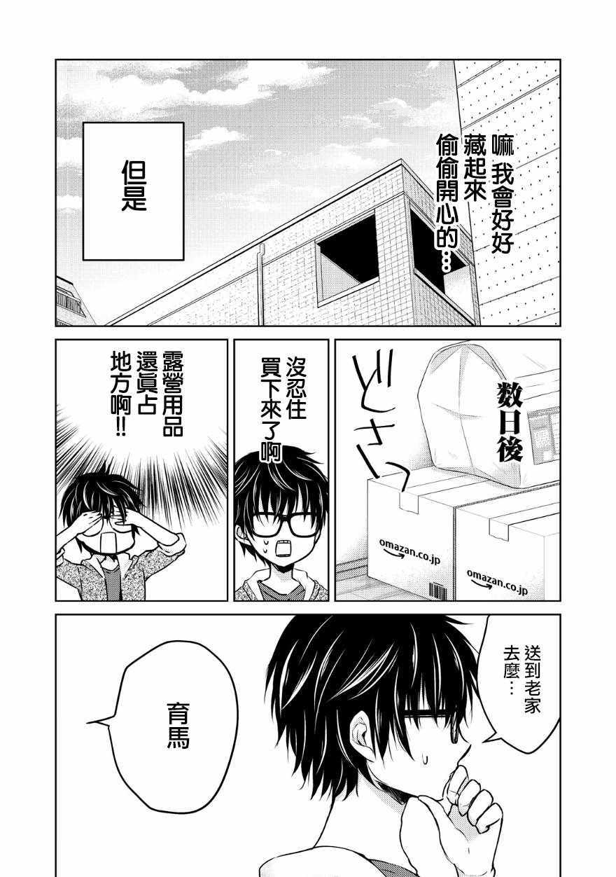 和高冷妻子结婚5年漫画,第11话4图