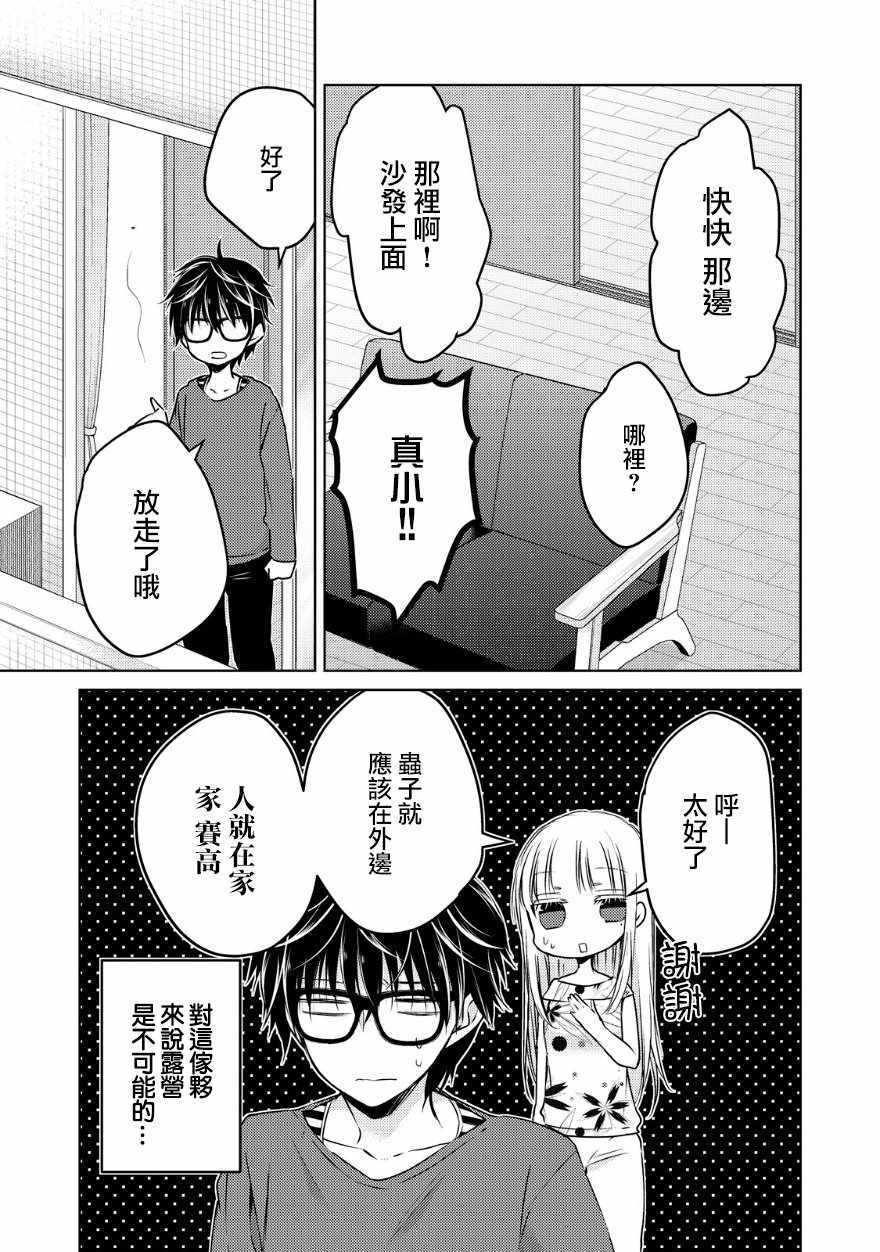 和高冷妻子结婚5年漫画,第11话3图