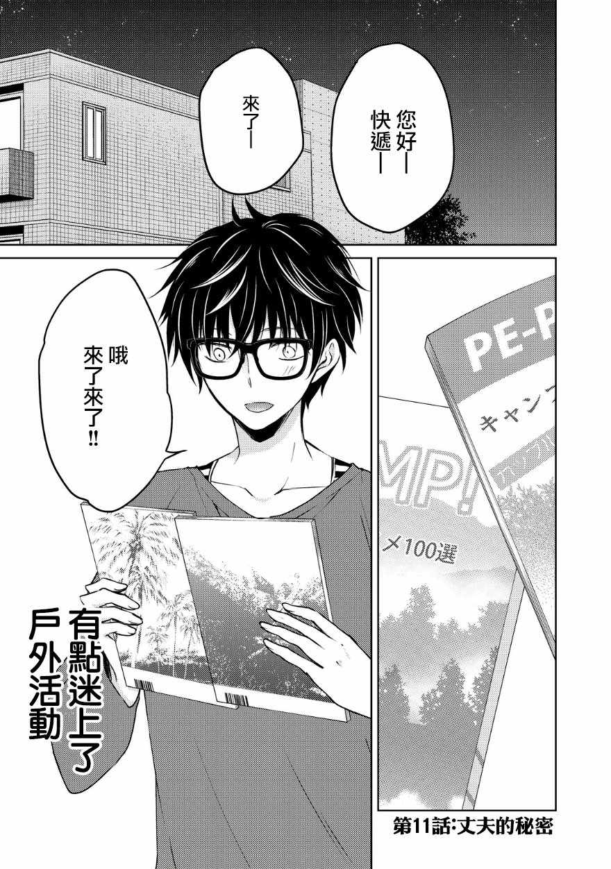 和高冷妻子结婚5年漫画,第11话1图