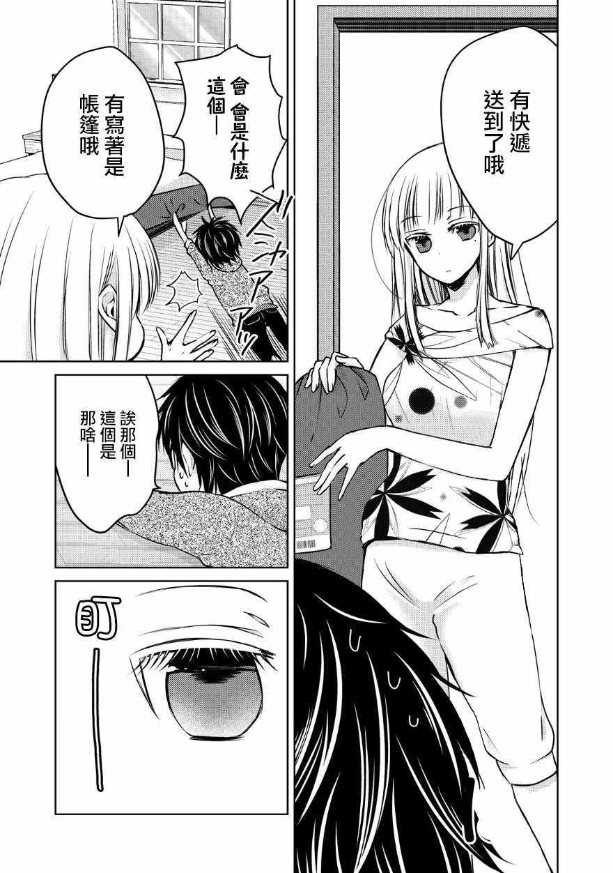 和高冷妻子结婚5年漫画,第11话5图