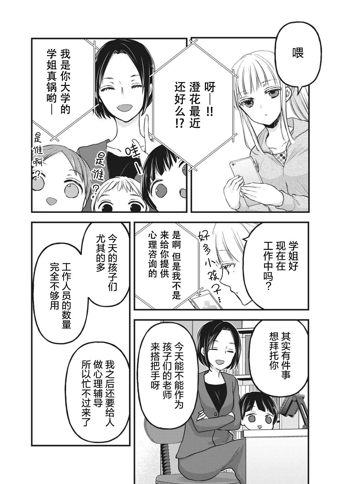 第76.5话特别篇：澄花与梅1