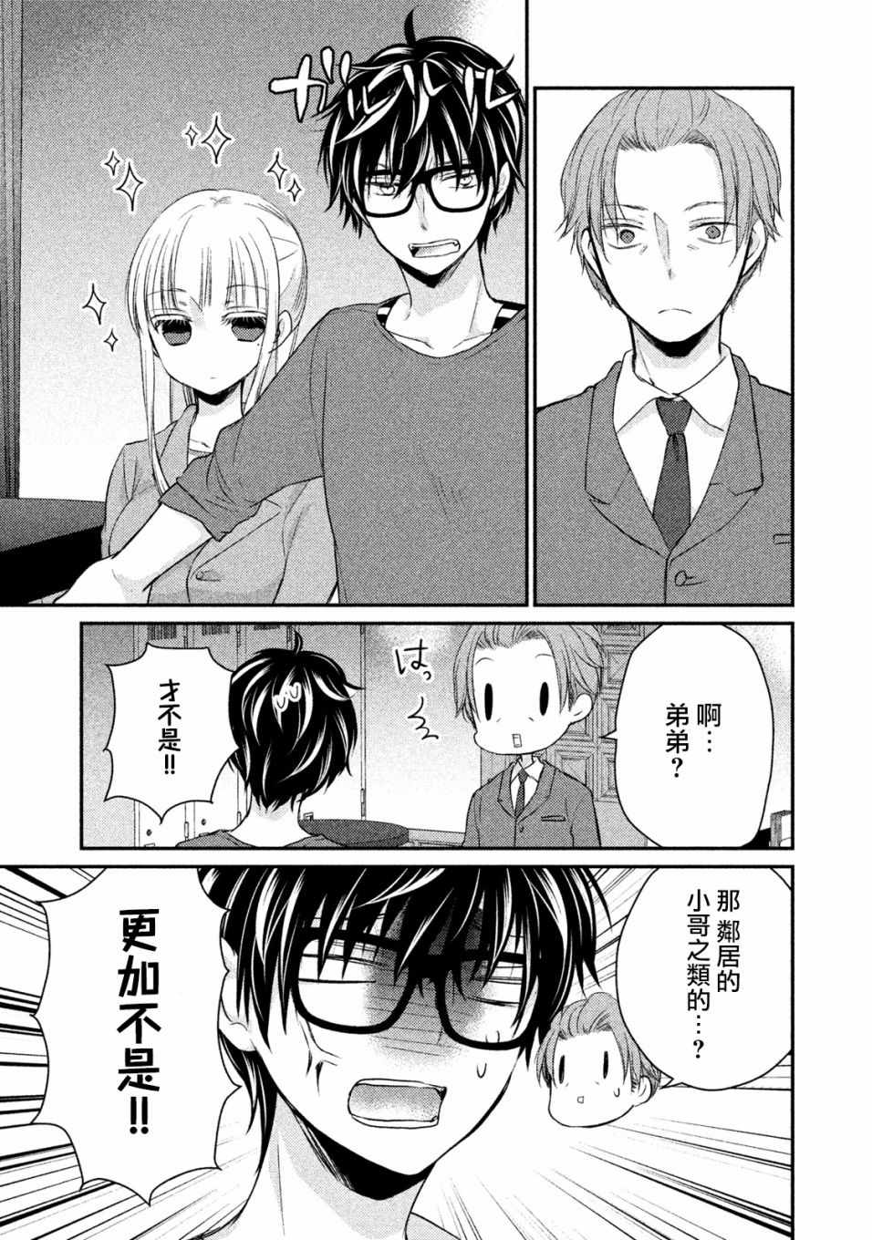 和高冷妻子结婚5年漫画,第16话4图