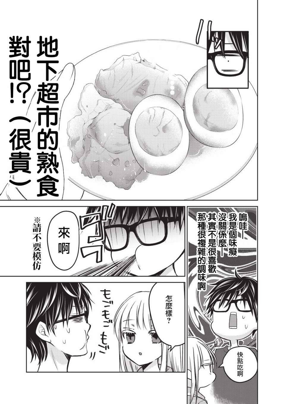 新婚妻子的结婚生活漫画漫画,第24话5图