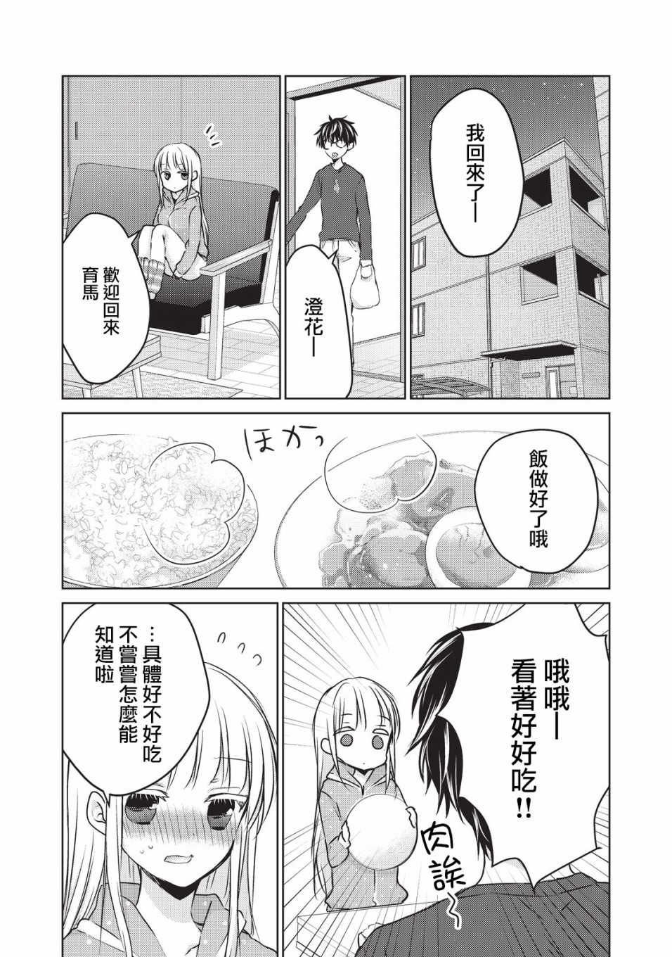 新婚妻子的结婚生活漫画漫画,第24话3图