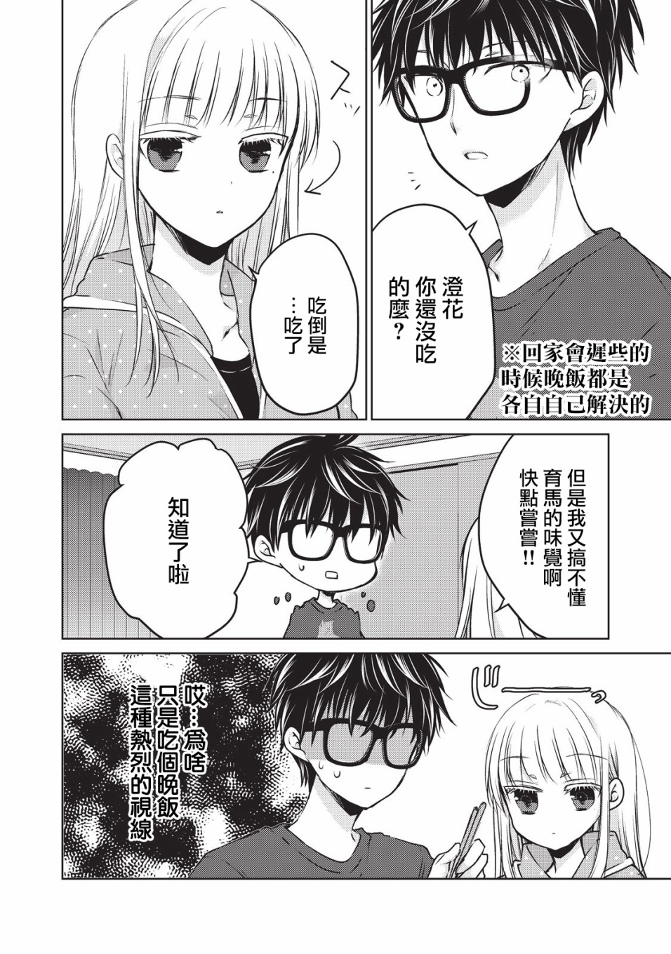 新婚妻子的结婚生活漫画漫画,第24话4图