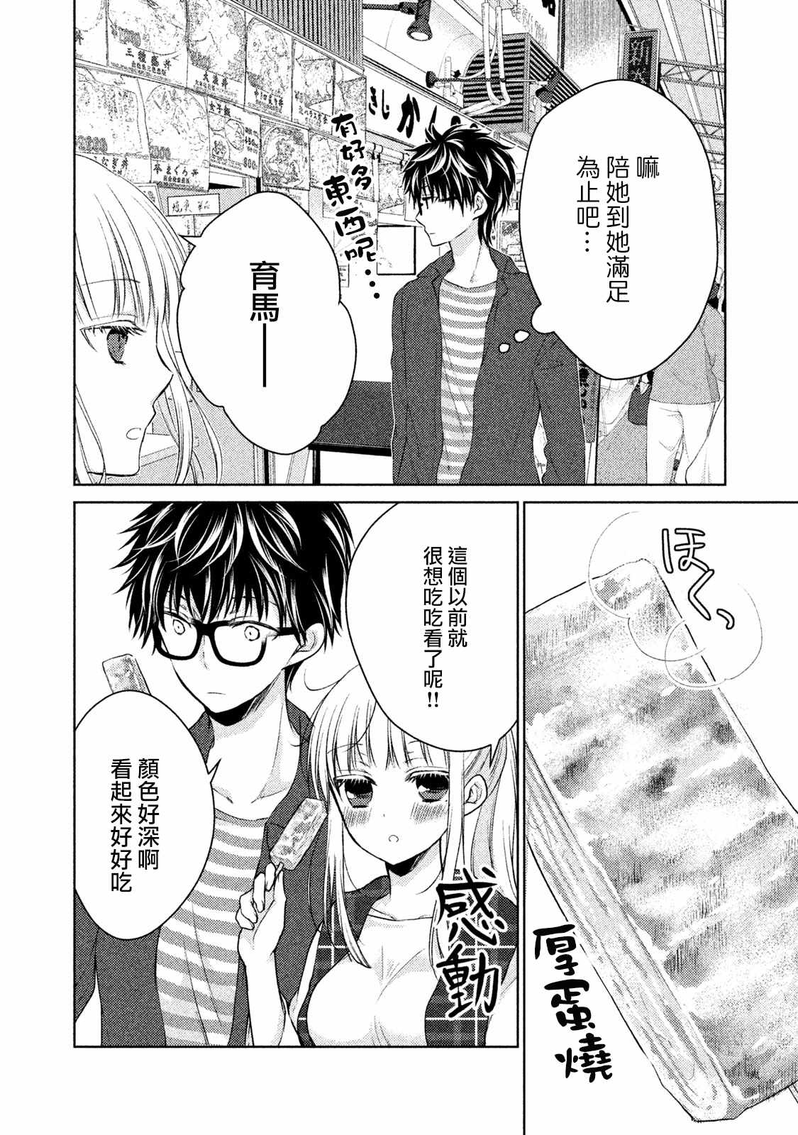 和高冷妻子结婚5年漫画,第18话4图