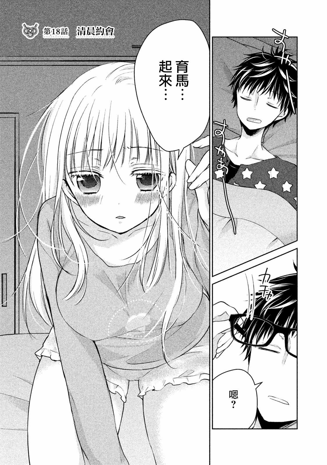 和高冷妻子结婚5年漫画,第18话1图