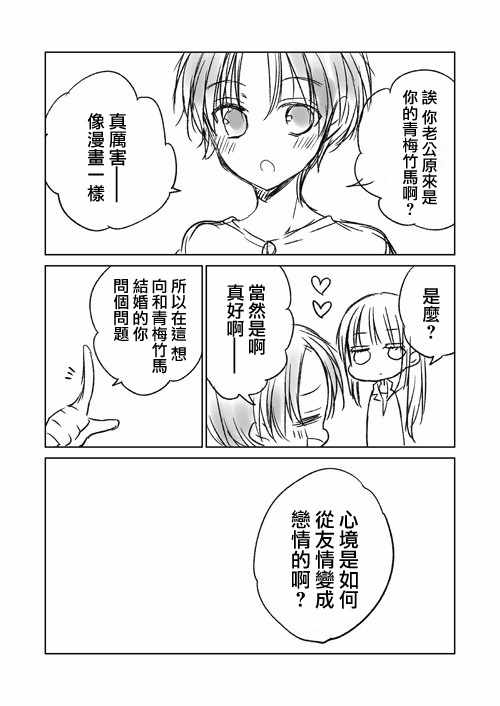 新婚妻子的结婚生活漫画漫画,不熟练的两人推特版051图
