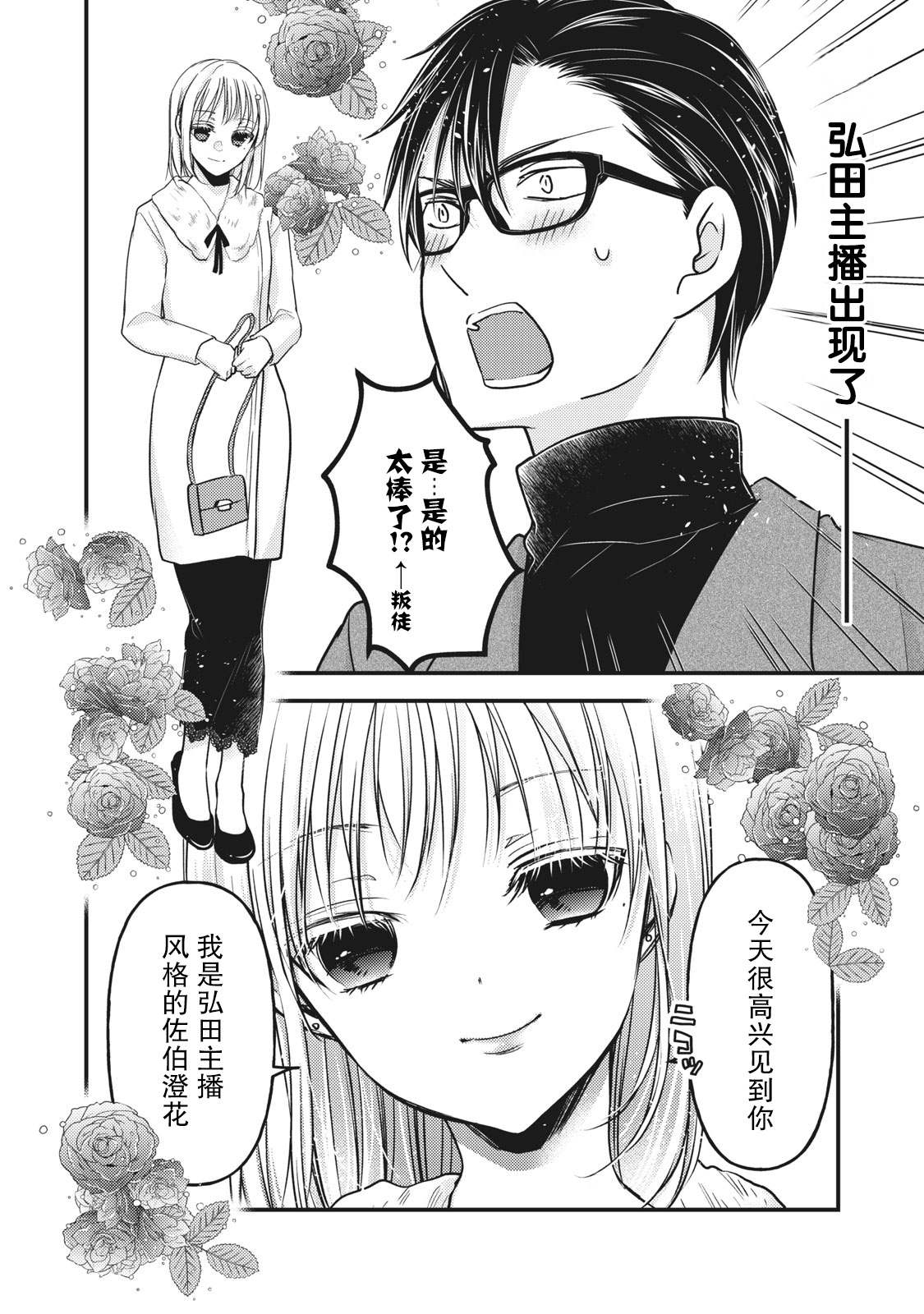 第83话澄花成为了主播3