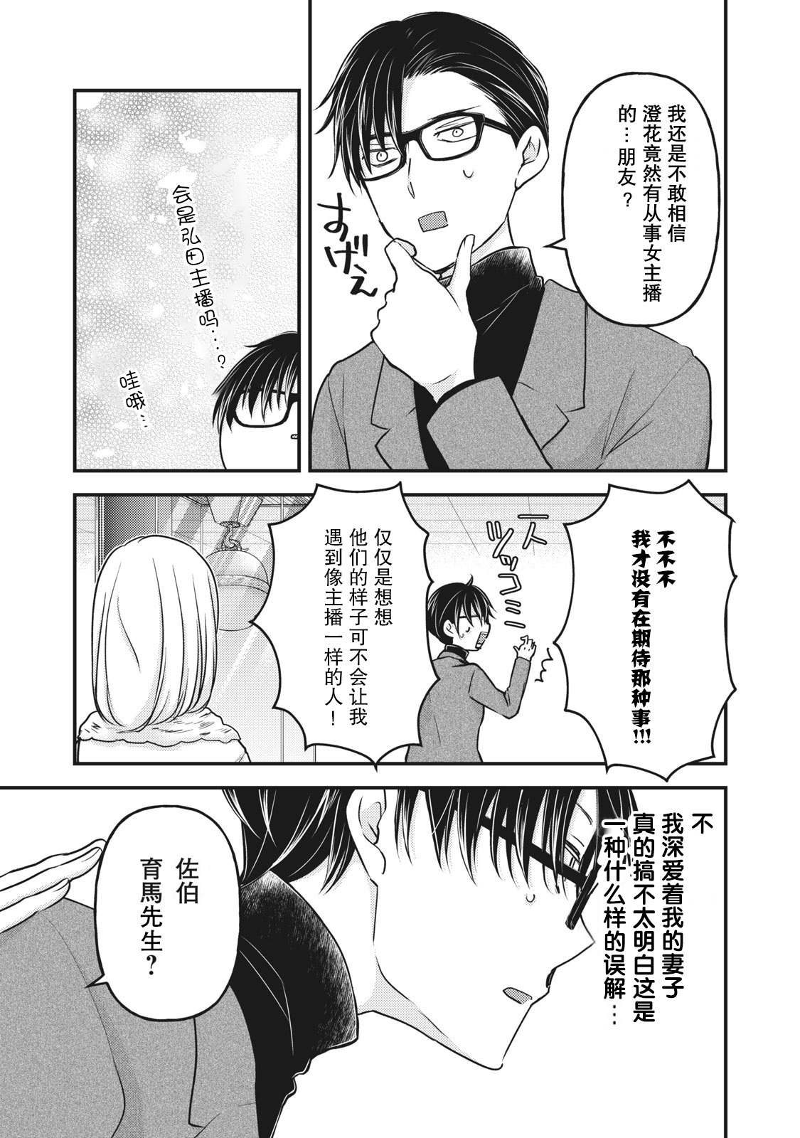 第83话澄花成为了主播2