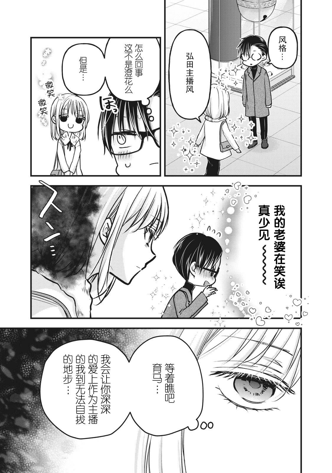 第83话澄花成为了主播4