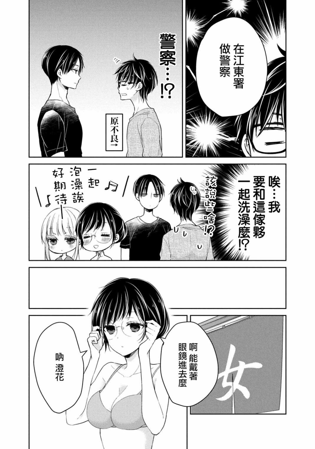 新婚妻子的结婚生活漫画漫画,第36话坦诚相见3图