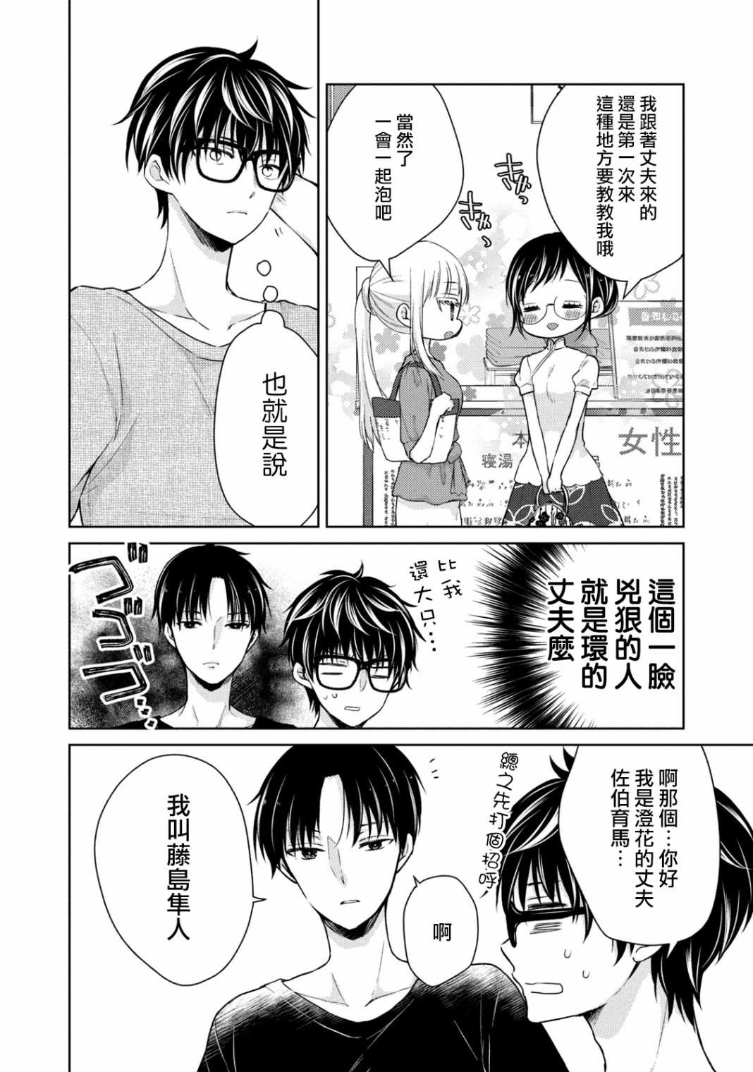 新婚妻子的结婚生活漫画漫画,第36话坦诚相见2图