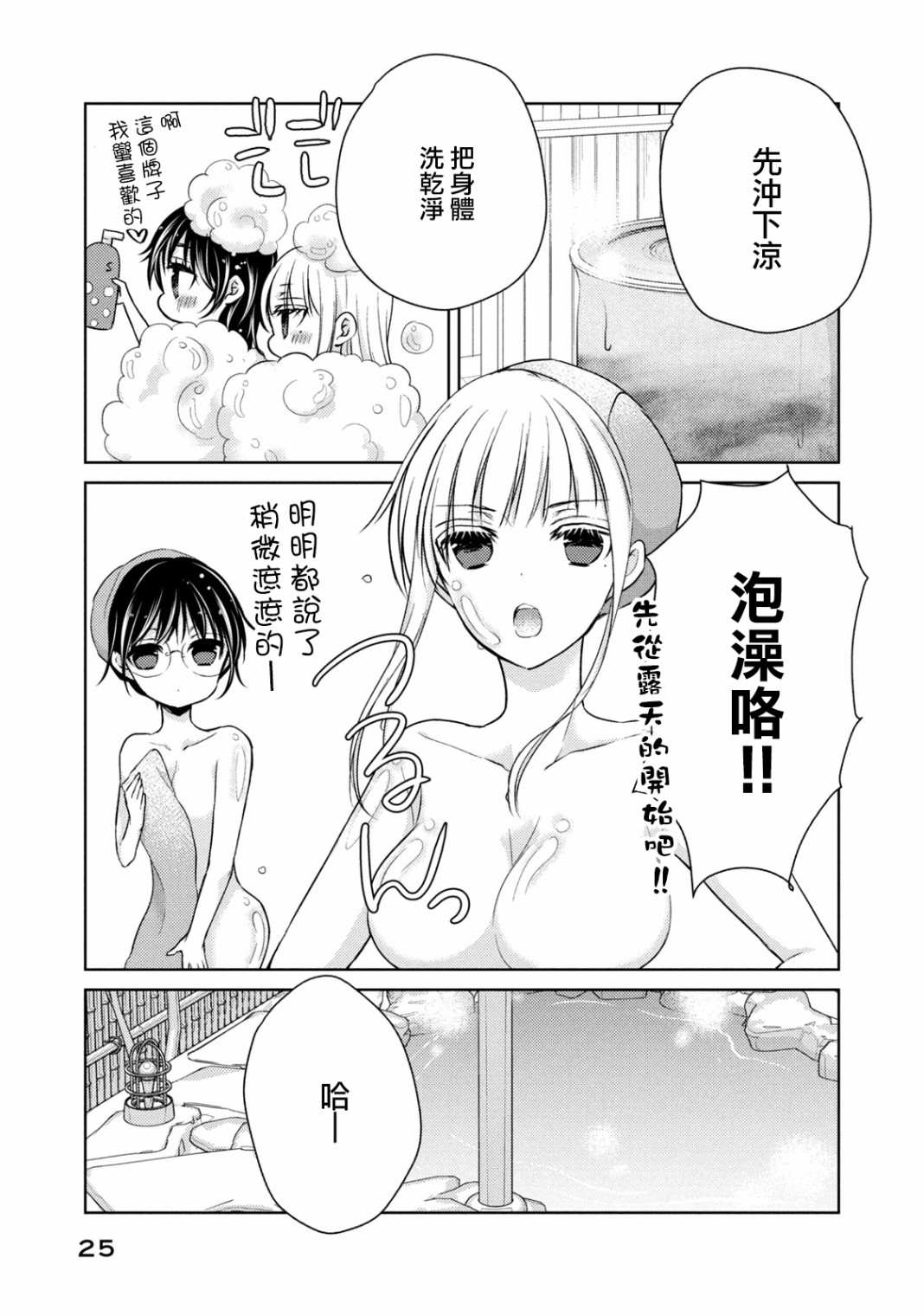 新婚妻子的结婚生活漫画漫画,第36话坦诚相见5图