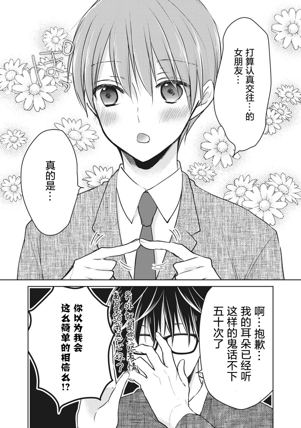 和高冷妻子结婚5年漫画,第68话朋友的恋人3图