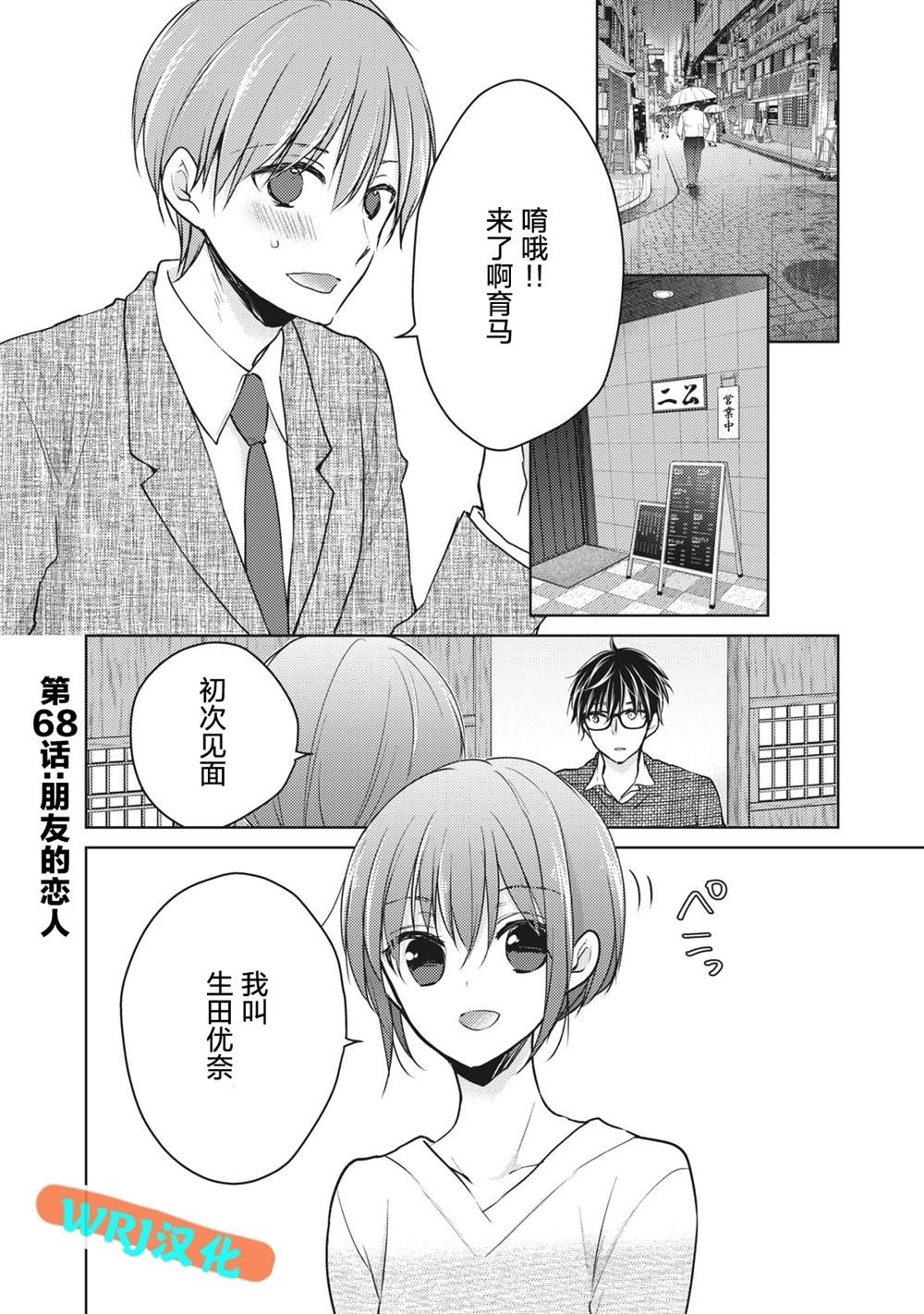 和高冷妻子结婚5年漫画,第68话朋友的恋人1图