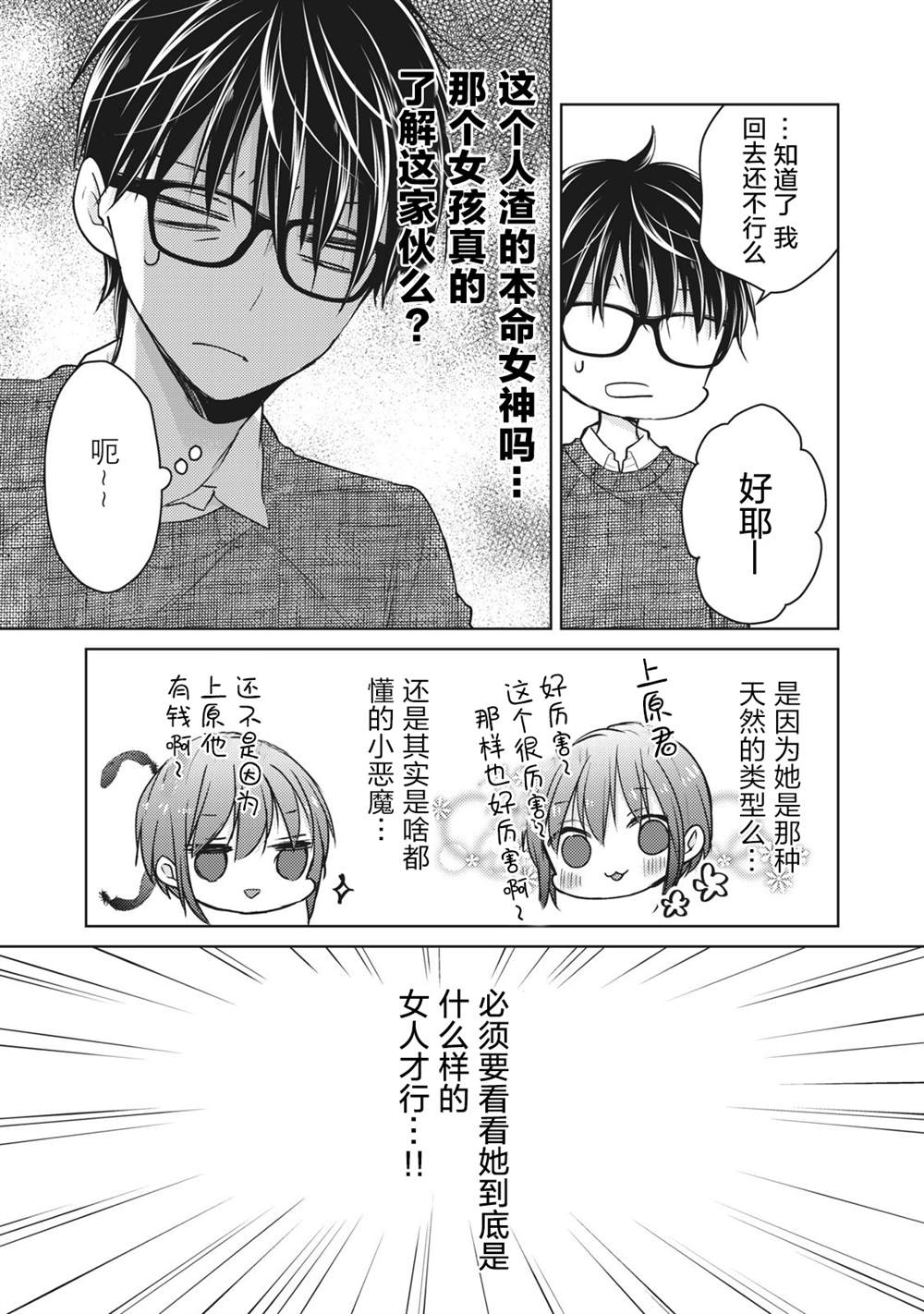 和高冷妻子结婚5年漫画,第68话朋友的恋人5图